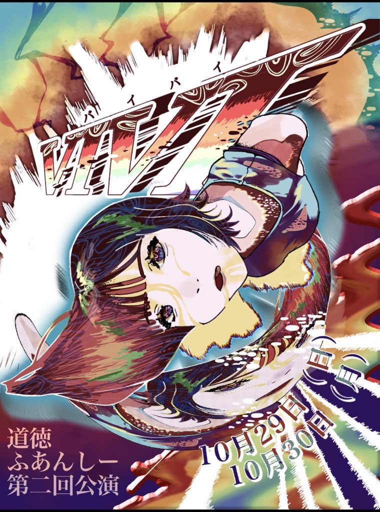 Ataka_act's tweet photo. #道徳ふあんしー ｢VIVI｣

11:00～の回、終演致しましたー！
皆様からの感想が、力になります！

残りは18:00～
　　　20:00～
の2stです！

公演一時間前までご予約出来るので是非！
https://t.co/9jMDIIW0Q7 https://t.co/jItwqgOkLc