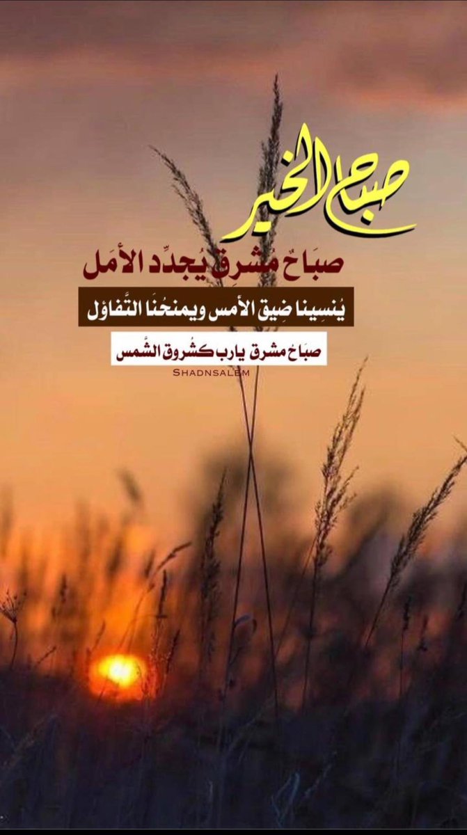 🌥️ 🌻إن السعادة ليست حظاً وبختاً .. وإنما هي قدرة 🌻أبواب السعادة لاتفتح إلا من الداخل .. من داخل نفسك 🌻القلب الجميل أحلى من الوجه الجميل وطهارة الضمير أجمل من ثياب الحرير #صباح_الخير_والسعاده_للجميع ♥️