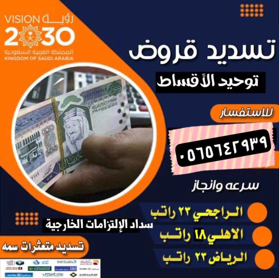 #صباح_الخير_والسعاده_للجميع 
#الراتب 

لسداد تعثرات سمه 🚩 سداد البطاقات
🚩التحويل من بنك لبنك 🔥
🚩👌 سداد ايقاف الخدمات 
🏦استخراج من ٣٣ الى ٣٦ راتب لمن راتبه فوق ٩٥٠٠ لعملاء #الراجحى ولمن راتبه فوق ١٠٥٠٠ لعملاء #الاهلى 
📱 واتس اب واتصال ٠٥٦٥٦٤٢٩٣٩
📍الرياض مكه جده الدمام