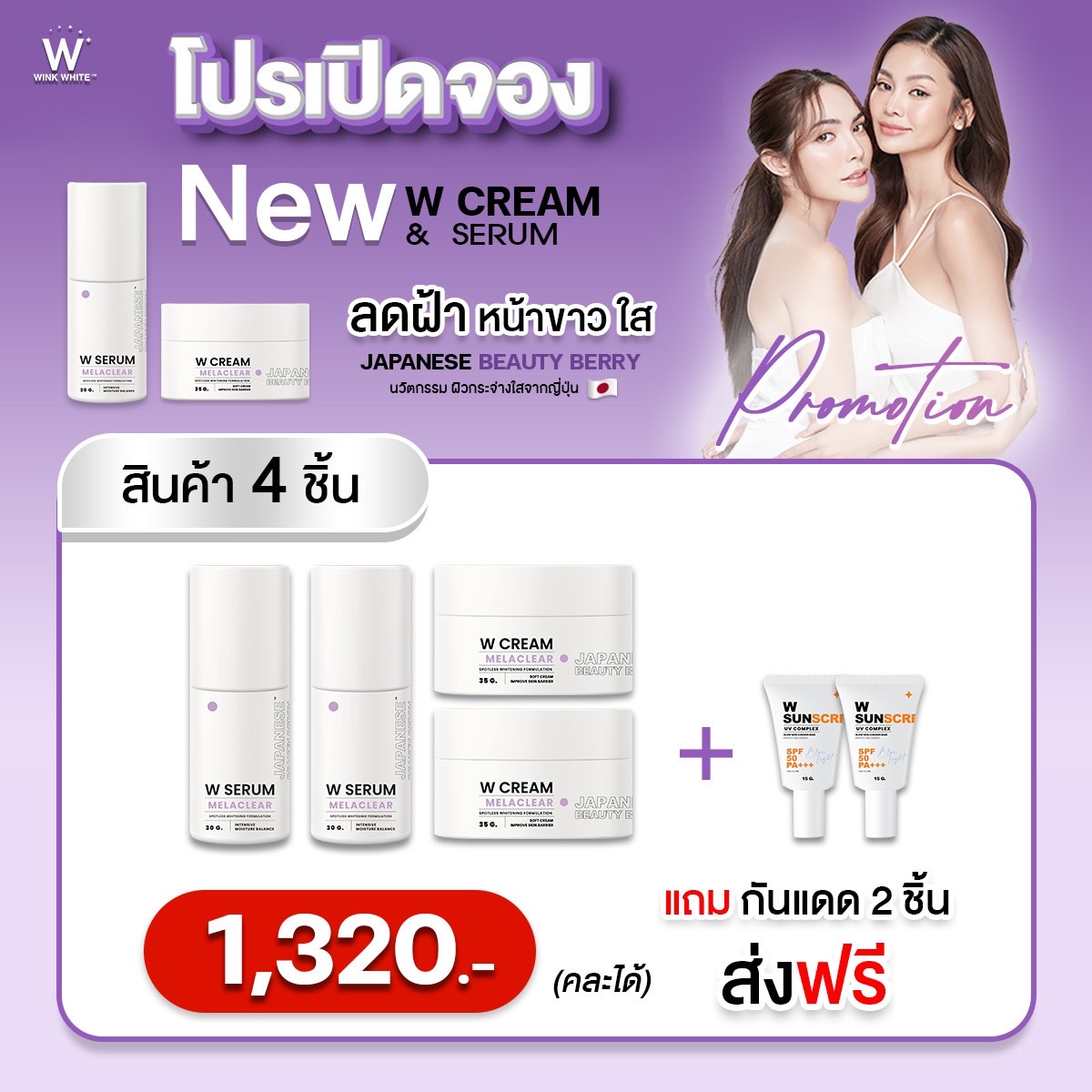 Winkwhite_qo's tweet photo. มี 2 ตัวนี้จบ บำรุงได้อย่างครอบคลุม ลดการเกิดสิว ลดรอยดำฝังลึก และช่วยให้ผิวแข็งแรง!💜🤍
𝗪 𝗦𝗘𝗥𝗨𝗠
เซรั่มลดฝ้า กระ รอยดำ
𝗪 𝗖𝗥𝗘𝗔𝗠
ครีมหน้าขาวใส เด็กเด้ง
จองวันนี้ ถึง 5 พ.ย นี้
#แถมฟรี กันแดดหน้าเหงา🌞
#WSERUM #WCREAM #อิงล็อต
#WSUNSCREEN #WINKWHITE https://t.co/4OzpnjRaPq