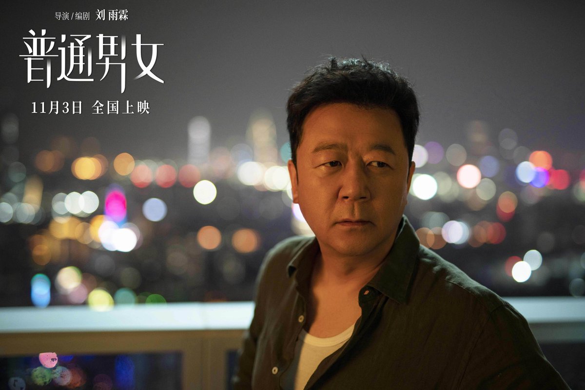 dramapotatoe's tweet photo. Film #InOurPrime, starring Huang Lu & Guo Tao, with special lead Zhang Guoli, + sp app by Chen Jianbin, Huang Lei, Bao Bei’er, DarrenWang, Li Qian & more, shares new stills ahead of November 3 release in theaters
More - https://t.co/XuCsiHlYSp
#普通男女 https://t.co/hAsctgNpNR