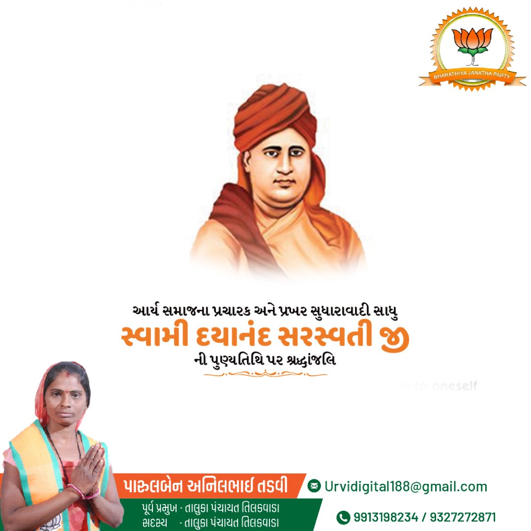 anilbhai_tadvi's tweet image. આર્યો સમાજના પ્રચારક અને પ્રખર સુધારાવાદી સાધુ સ્વામી દયાનંદ સરસ્વતી જી પુણ્યતિથિ પર શ્રદ્ધાંજલિ....
#bjp4narmada #bjp4gurat #bjpnarmada #bjpindia #BJP4IND #BJPGujarat #SwamiDayanandSaraswati