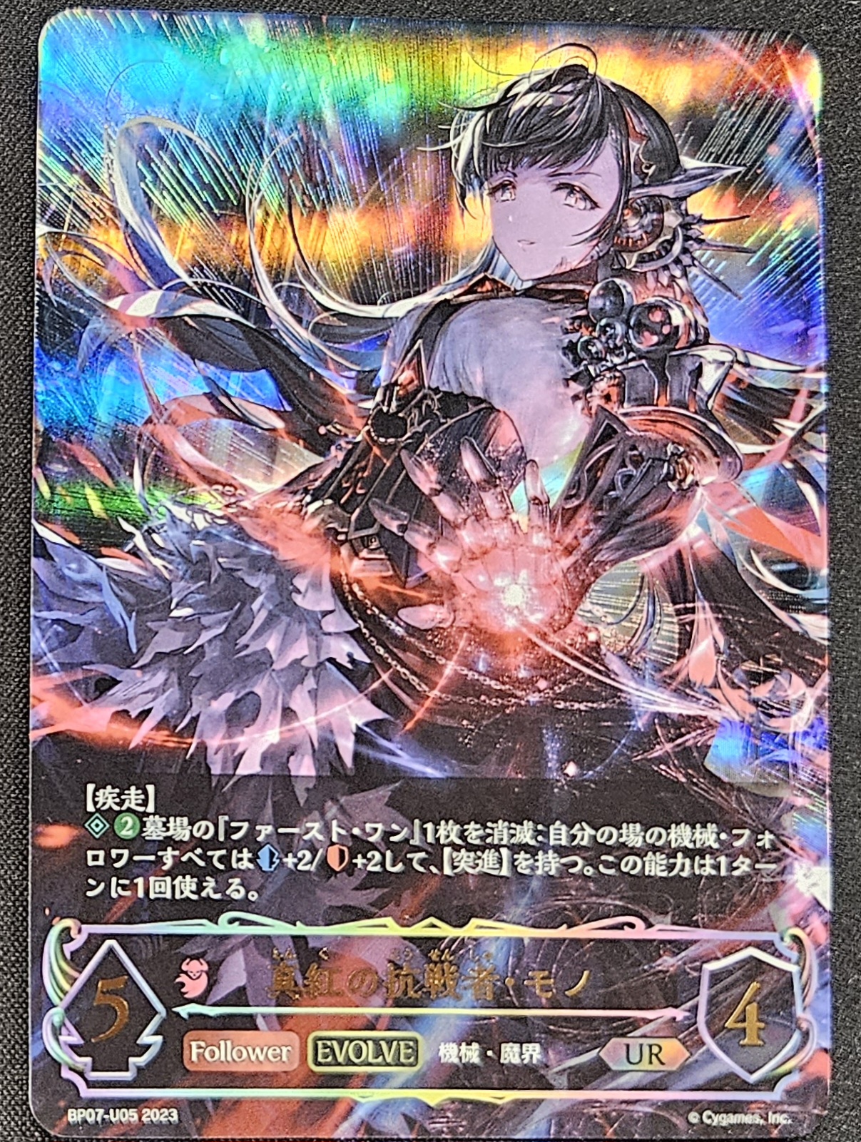 真紅の抗戦者・モノ UR【シャドウバースエボルヴ】 かわさ 真紅の抗戦者・モノ UR【シャドウバースエボルヴ】 かわさ