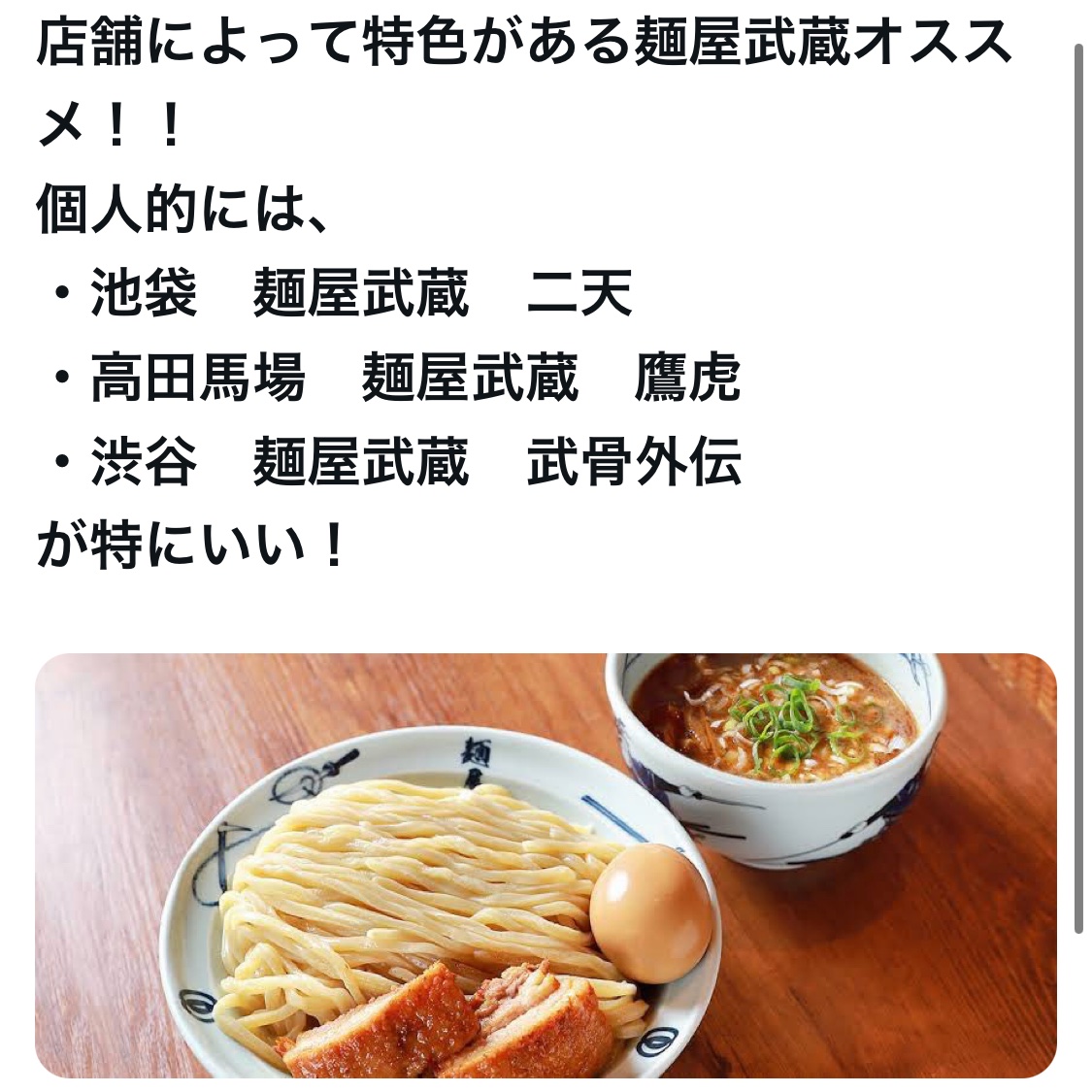 bozu_108's tweet photo. 東京行ったらこのラーメン食べろ選手権

入選 https://t.co/6Fmow2KvrJ