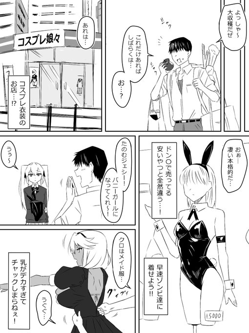 『ゾンビハーレムライフ～抗体持ちの俺と爆乳ゾンビ～ 第三話』⑳ 