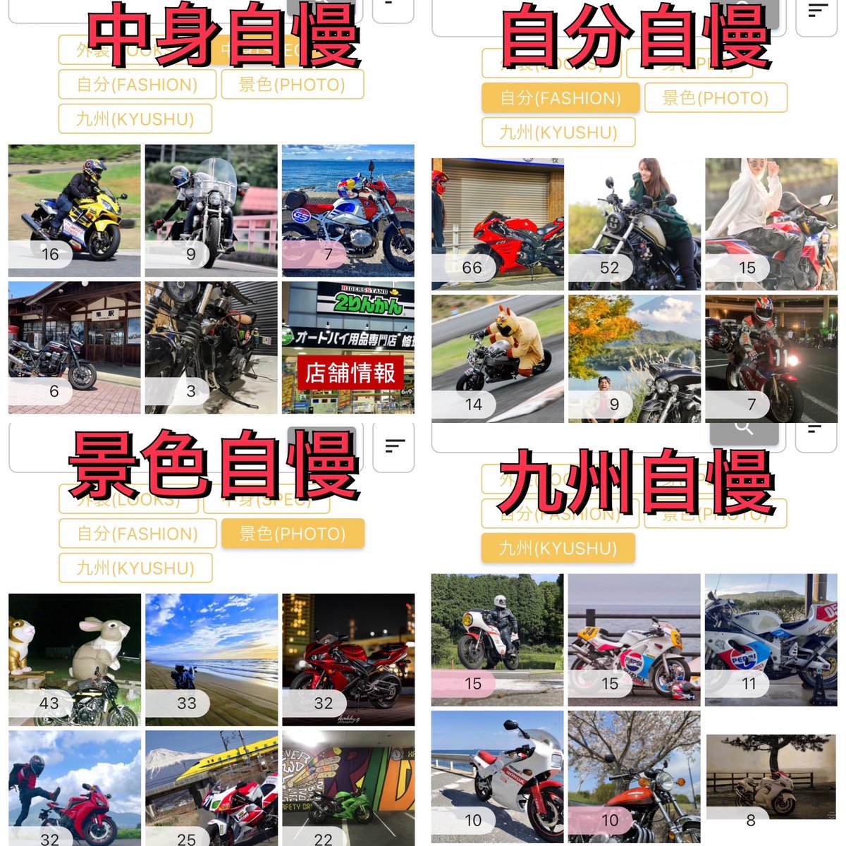 ＼⚔️予選3️⃣日間🏍️終了📣／

🍻お疲れ様でした👏
🔹予選結果は添付の通り👀

🎁特典
👇予選各クラス6️⃣位迄⭐️
#2りんかん祭り 当日11/5(日)
特設🅿️＆🟥絨毯をご用意🏍️✨

⚠️予選落ちありません‼️
⚠️特別ユーザー賞典対象外
⚠️予選ボーナス💰今回無し🙇

#MOTO自慢