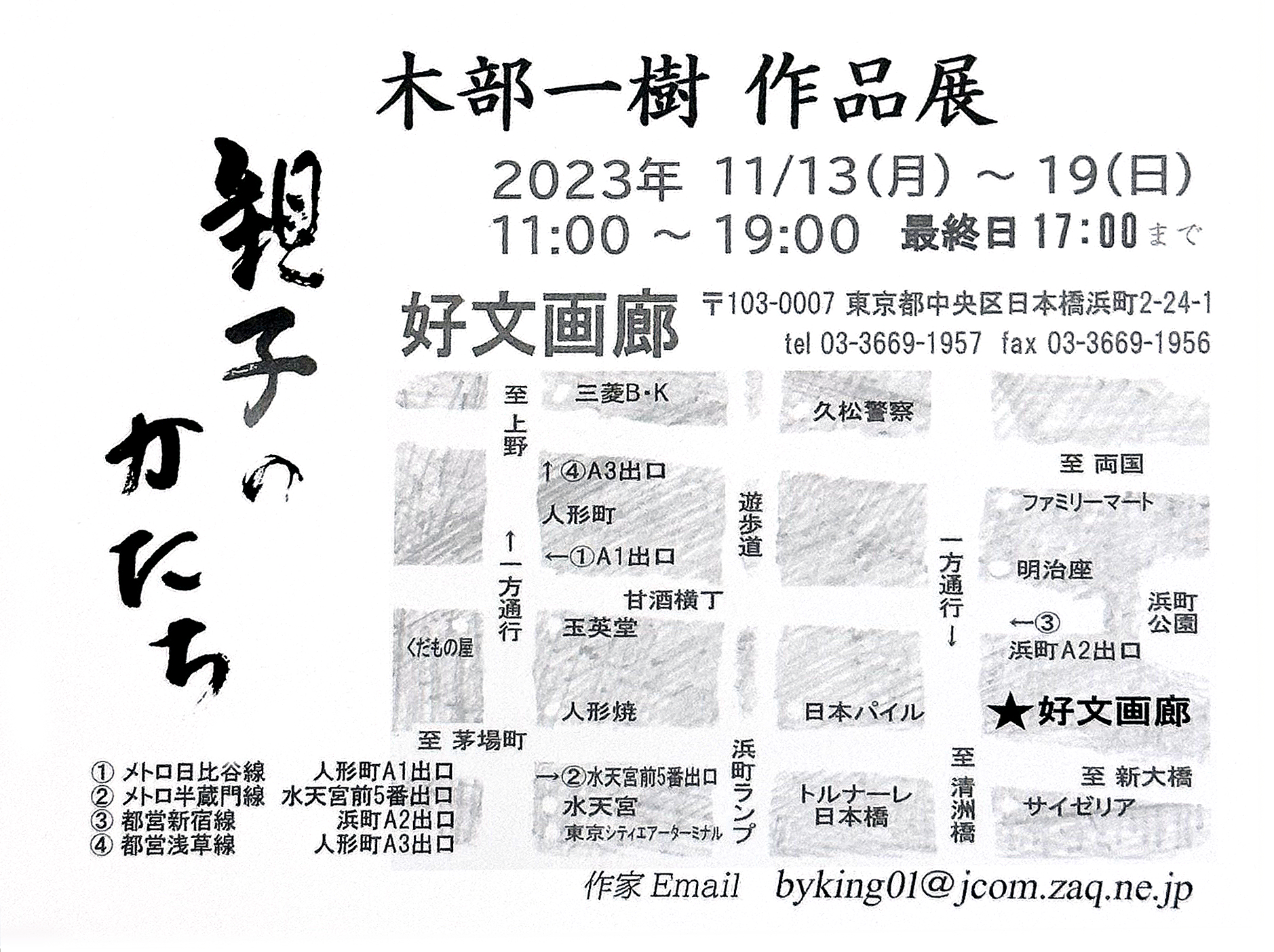 野鳥画家「木部一樹」アクリル画 うそ