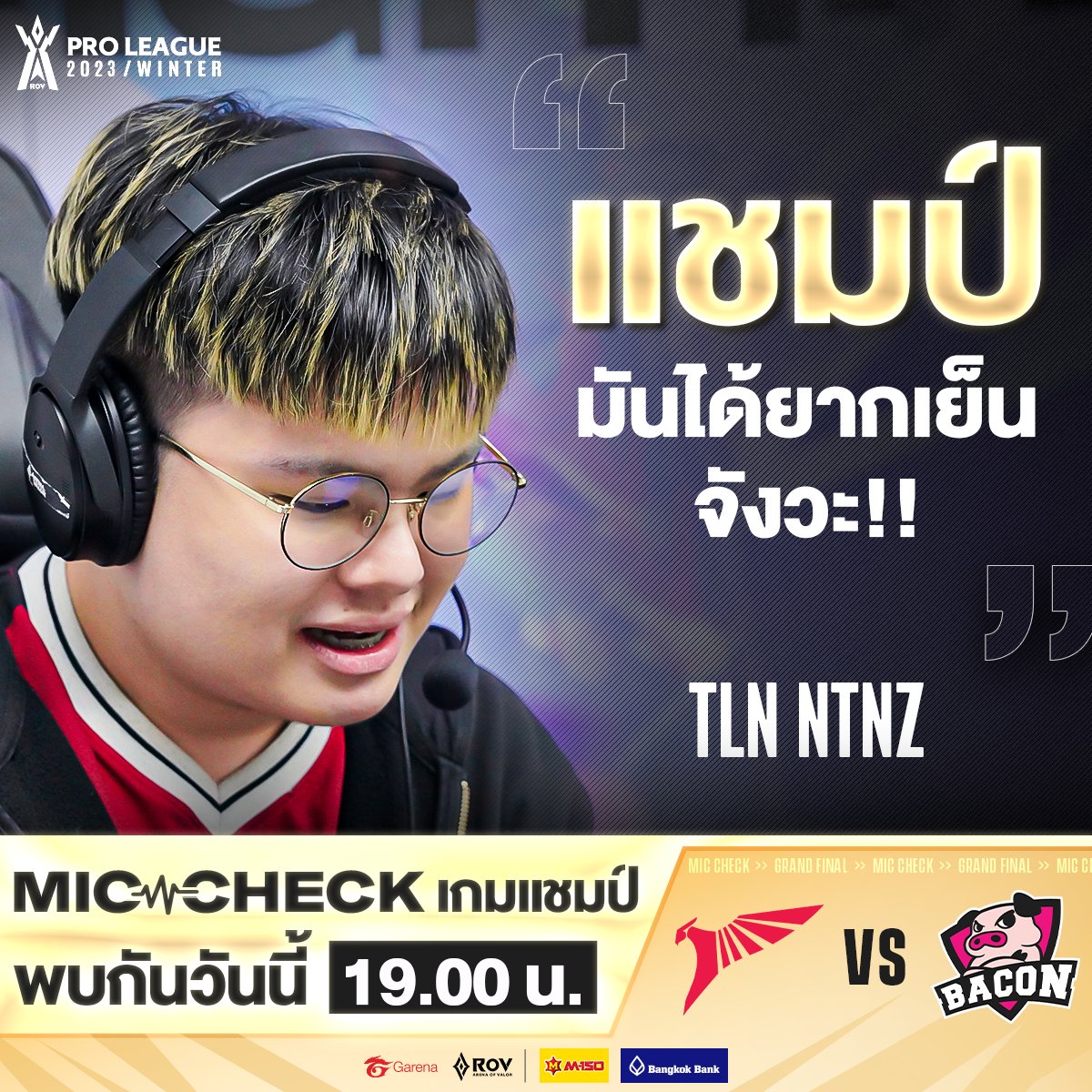 NTNz ถึงกับลั่น "ทำไมแชมป์มันได้ยากเย็นจังวะ!!" ในไมค์เช็กเกมแชมป์ Talon 🆚 Bacon Time เปิดเสียงเบื้องหลังวินาทีเหยี่ยวแดงคว้าแชมป์โปรลีก ดูพร้อมกันคืนนี้ 19:00 น.🔥 #RPL2023Winter #RoV