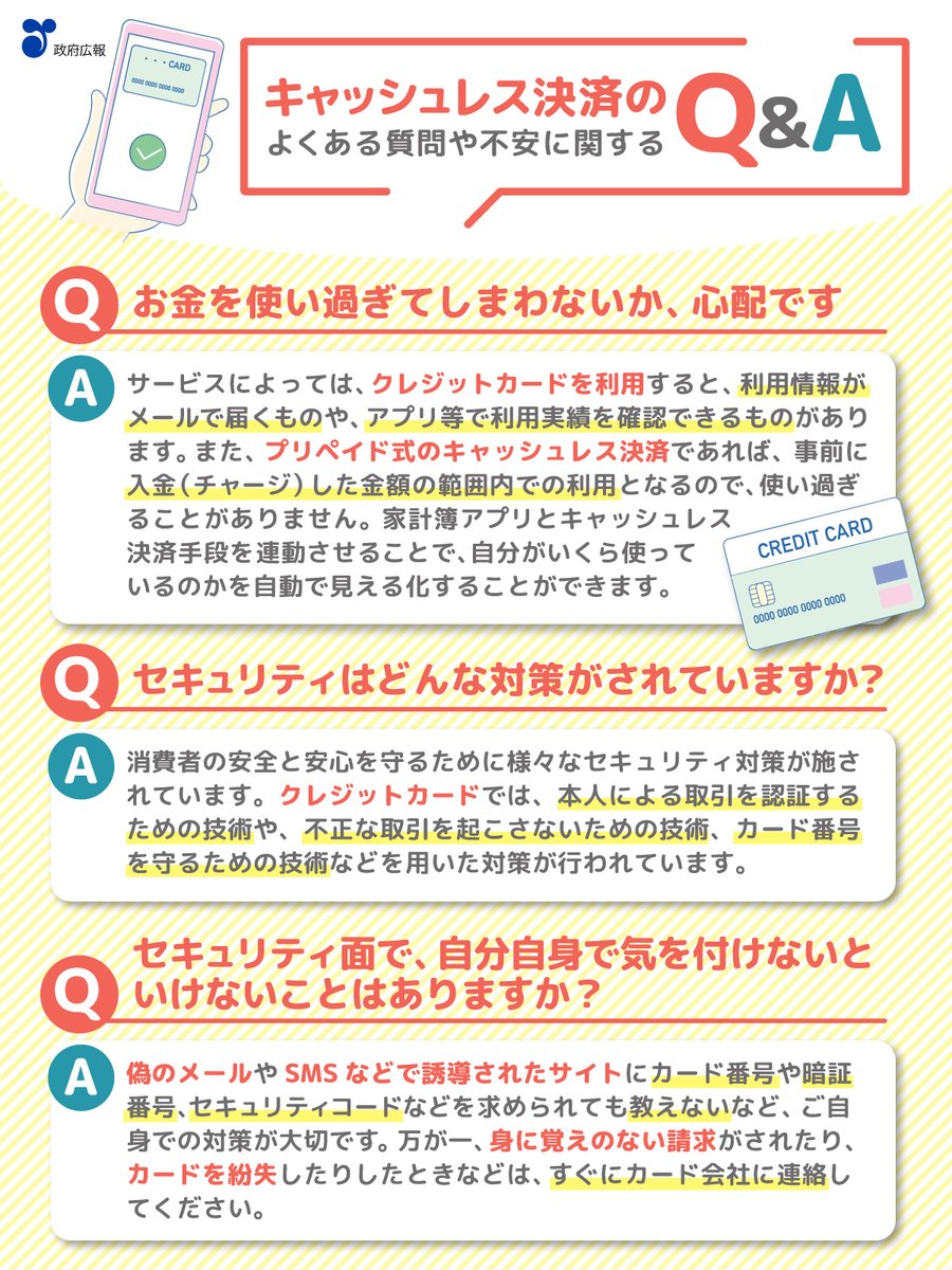📌キャッシュレス決済の不安に関する Q＆Aにお答えします💡  利便性が高いキャッシュレス決済ですが「利用するのは不安…💦」というかたもいると思います。 🤔お金を使い過ぎないか心配… 🤔セキュリティ対策は？  などの疑問にお答えします🍀 https://t.co/HzdQifvTRR ...