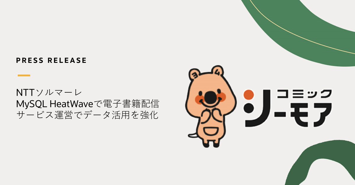 Oracle_Japan's tweet photo. コミックシーモアのDWH基盤にOCI上で提供される MySQL HeatWaveが導入されました。サービス利用状況や売上データなどの高速かつリアルタイムな分析を実現しています。明日開催のOracle Technology DayのMySQL HeatWaveのセッ���ョンで紹介します。https://t.co/W4qfSUSzav
#ORCLTD #ORCLAD #mysql_jp https://t.co/uhwsnPboBf