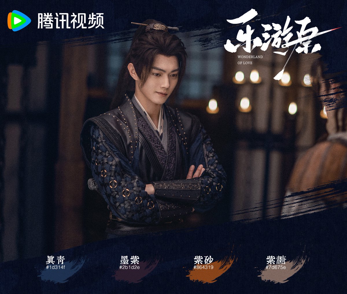 Tencent Video's historical romance drama #WonderlandofLove