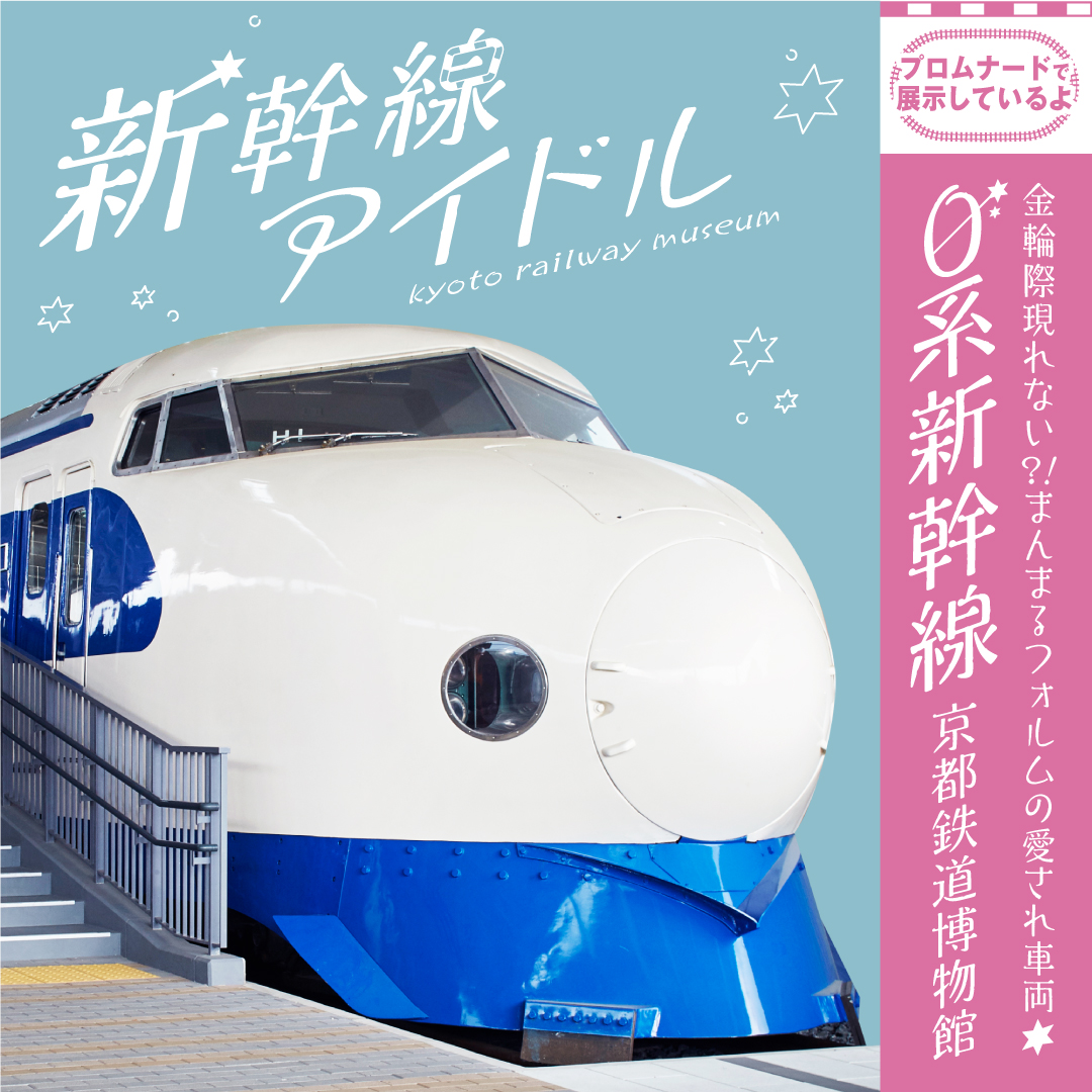 京都鉄道博物館 on X: 