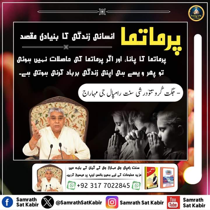 #KnowledgeOfGod ||
Real Spiritual Knowledge
#SamrathSatKabir
