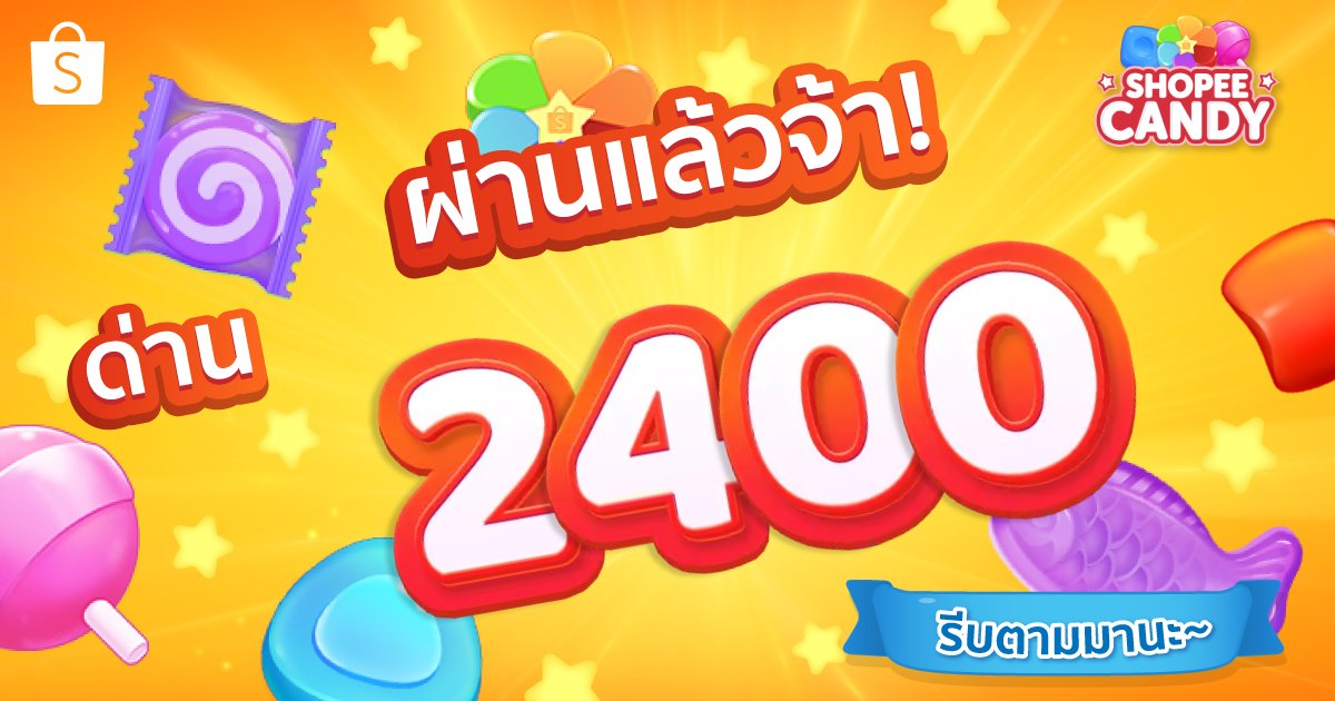 Chalermwuts's tweet photo. ฉันเล่นผ่านถึงด่านที่ 2400 แล้วนะ! มาเล่นกับฉันสิ! https://t.co/WrfEh100lr https://t.co/WWcIcxLjt8