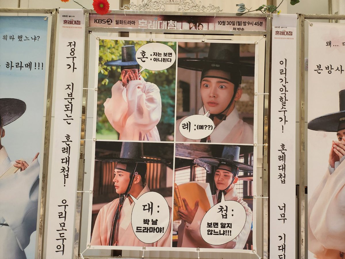 KBS2 새 월화드라마 [혼례대첩] 제작발표회 쌀화환 서포트...!!! 혼례대첩 대박을 기원합니다💛🙏🏻 #혼례대첩 #심정우 #TheMatchmakers #kbs드라마 #로운...