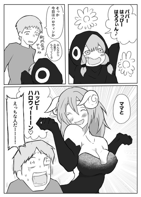 【エロ漫画】ママのハロウィーン。 