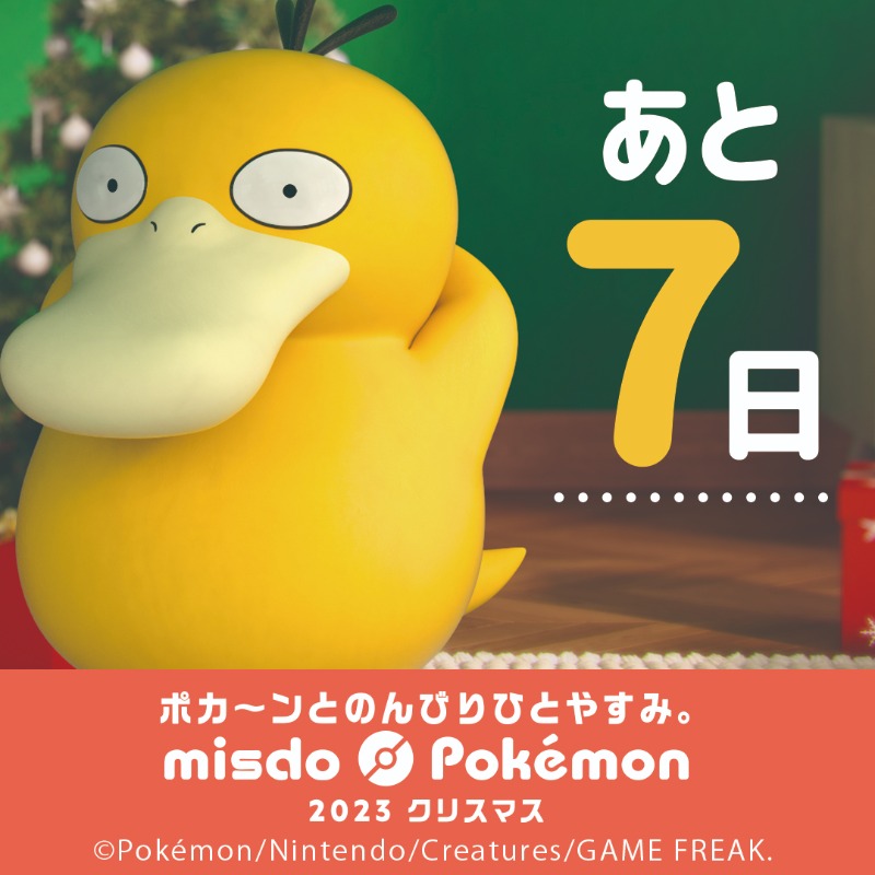 misterdonut_jp's tweet image. ＼ ❄ 11月8日(水)新発売❄ ／  

🗣️今年もミスドにポケモンが登場

「ミスド ポケモン ポカ〜ンとコレクション」では
#コダック や #ピカチュウ や
 #カビゴン のスリーブに入ったドーナツが新登場🔵⚡️🟤🟡
ぜひチェックしてね♪

 #ミスタードーナツ #ミスド #ポケモン