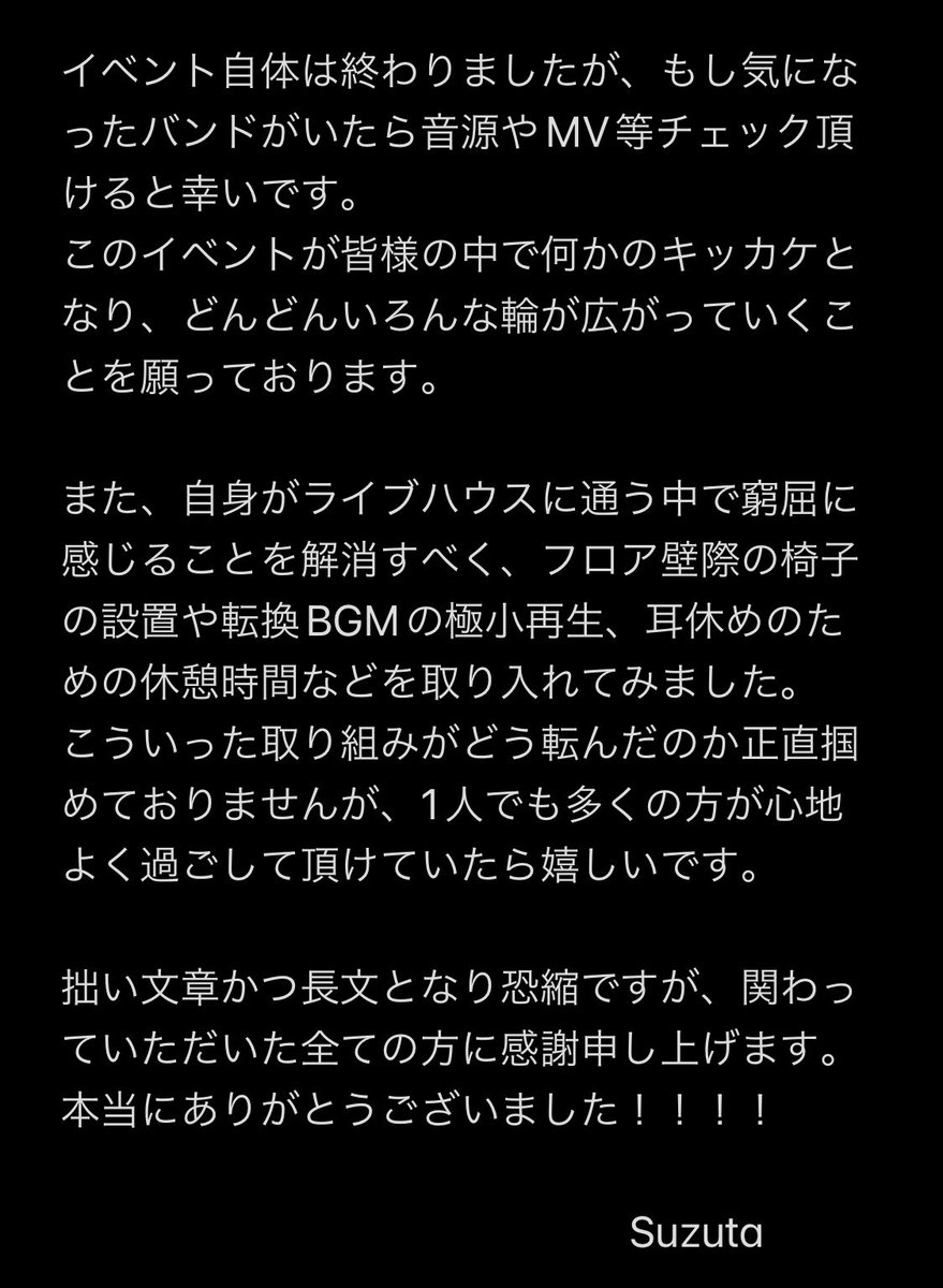 【謝辞】
UMEME FEST vol.5、最高の形で終了しました。
関わって頂いた全ての方に感謝を、ありがとうございました。