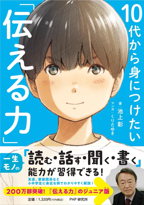 池上彰さん著『10代から身につけたい「伝える力」』の装画と漫画を描かせて頂きました。 編集は303BOOKSさま、装丁、本文デザインは倉科明敏さん(T.デザイン室)。 PHP研究所より11月14日発売です。 