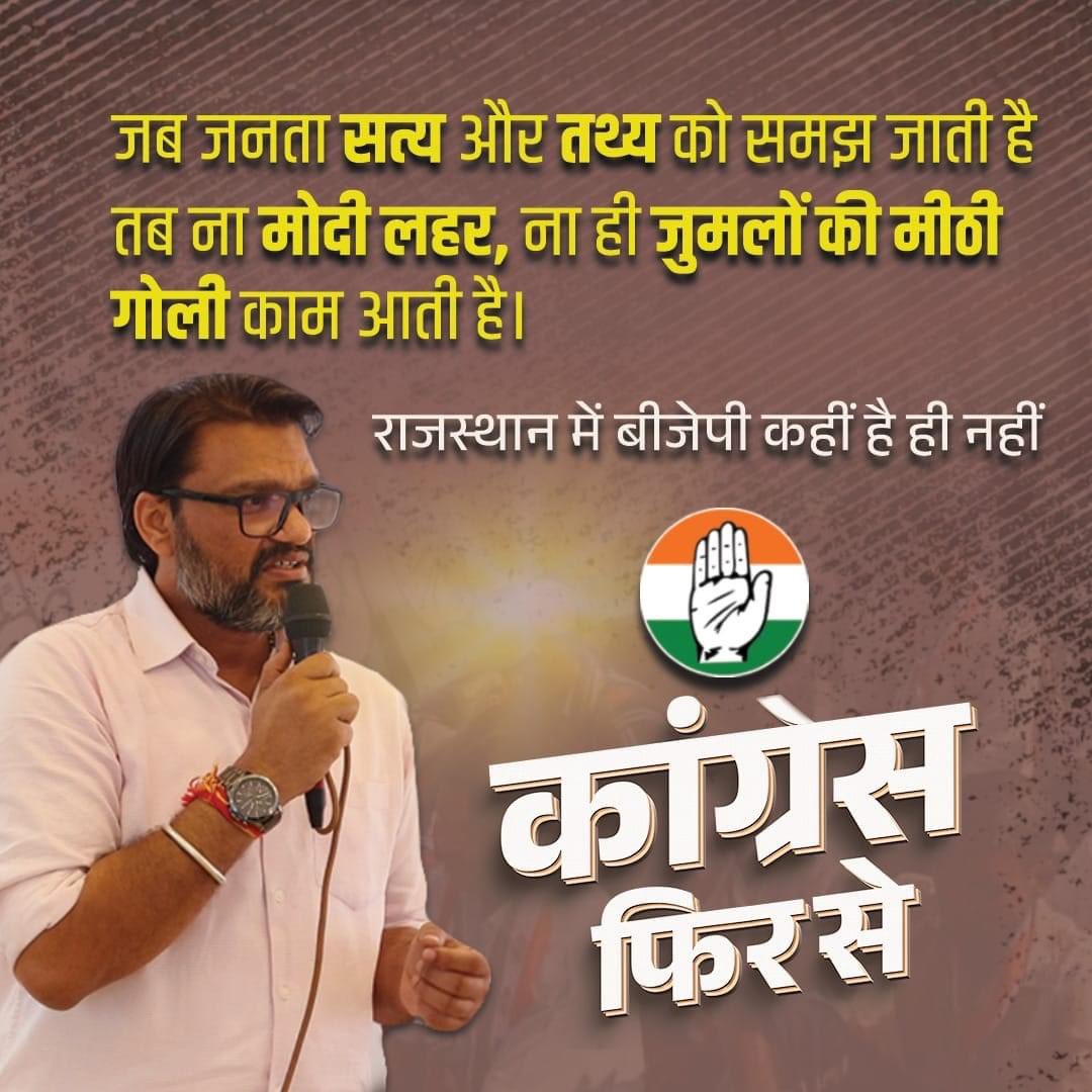 _Team_LS's tweet photo. अब जनता समझ चुकी है, तभी तो पूरा राजस्थान कह रहा कांग्रेस फिर से...
#CongressFirSe #LokeshSharma https://t.co/UbR7P4LnXZ