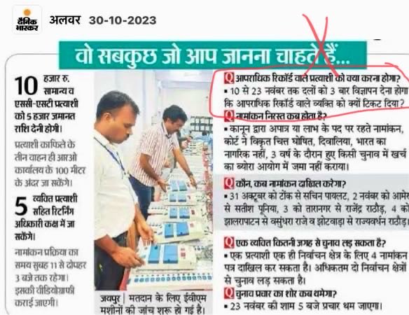 “क्या अजीब विडंबना है! आपराधिक रिकॉर्ड वाला व्यक्ति सरकारी नौकरी नहीं कर सकता, पर देश चला सकता है”🤨🤔
 केवल तीन बार विज्ञापन देने से किसी भी अपराधी के अपराध ख़त्म हो सकते है।
क्या चुनाव आयोग ऐसे प्रत्याशी को disqualify नहीं कर सकता ।
नियमों में बदलाव की आवश्यकता है।