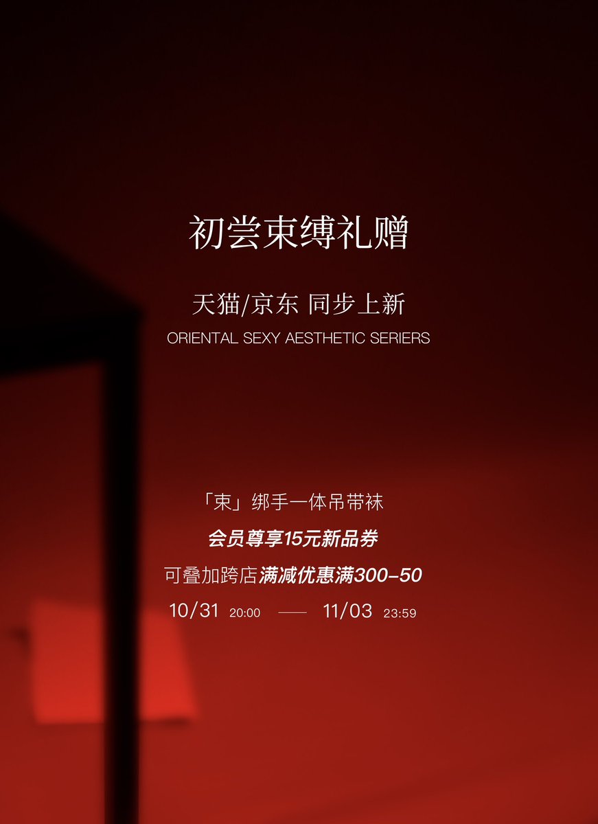 ❤️‍🔥「束」手就擒 臣服于你
绫新品「束」绑手一体内裤吊带袜 正式上线

丝缎蝴蝶结加长束带
♠️背缚双手初尝禁锢
超大开裆内裤设计
蜜桃翘臀至欲撩拨
衔接吊带尽释娇魅
纵情释放被束缚的欲望🔥

选购直达📮https://t.co/ecHetnLfgH

#绫天生丝滑 #绫丝袜 #绫 #绫天猫旗舰店 #丝袜 #丝袜控 #パンスト https://t.co/d9Fo3PB1W8