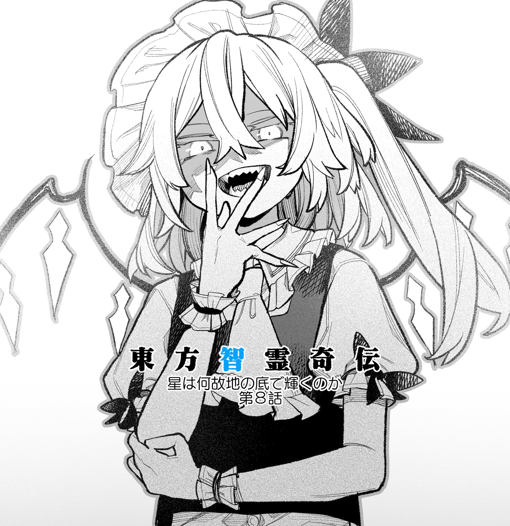 秋巻ゆう【作画:東方智霊奇伝】 on X: 秋巻ゆう【作画:東方智霊奇伝】 on X: