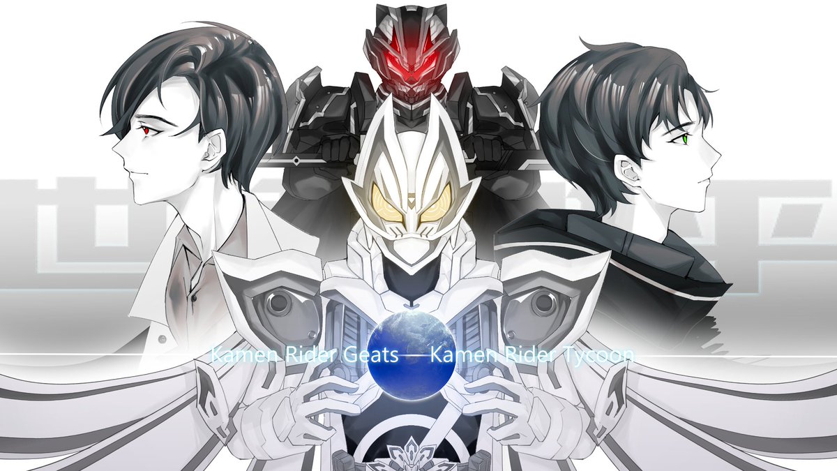 浮世英寿様✨ 浮世英寿 #仮面ライダーギーツ