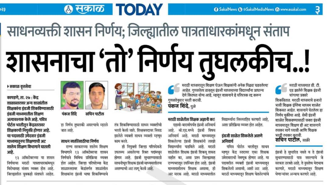 AmarIngle077's tweet photo. जगातील प्रतिष्ठित मानली जाणारी UPSC सुद्धा IAS IPS IFS उमेदवार निवडताना भाषा किंवा माध्यमाचा विचार करत नाही गुणवत्तावर उमेदवार निवडतात आणि आपले 
@dvkesarkar शिक्षण मंत्री मराठीला दुय्यम समजून इंग्रजीला प्राधान्य देत आहे 
@abpmajhatv @News18lokmat @Dev_Fadnavis @RRPSpeaks https://t.co/L7gHk2y7ea