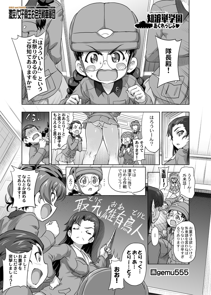 ■知波単ハッピーハロウィン道