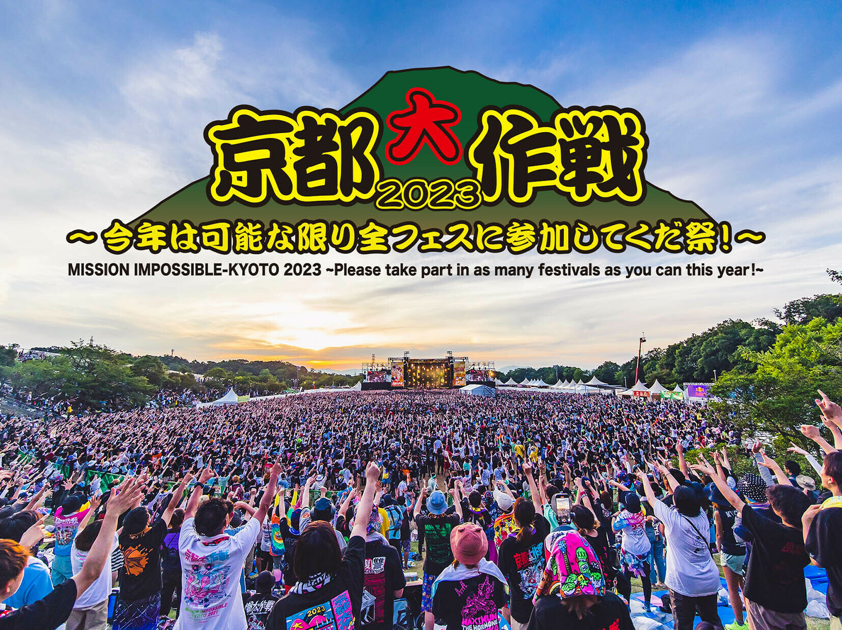 非売品 10-FEET ロッキンポスター 京都大作戦 京都大作戦 | CAPITAL RADIO ONE
