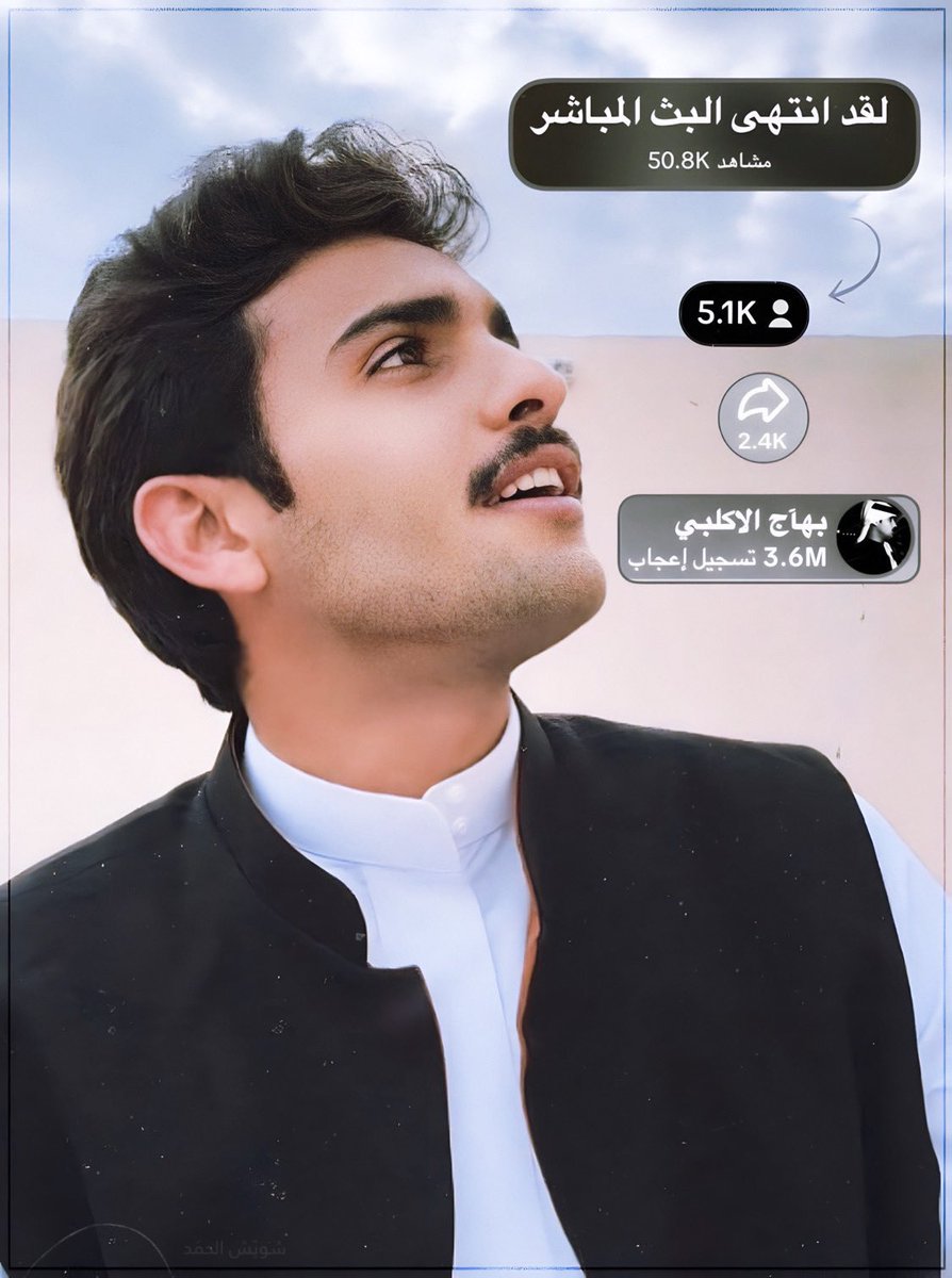 كان بث خفيف جميل استمتعنا جداً🤩❤️
#بهاج