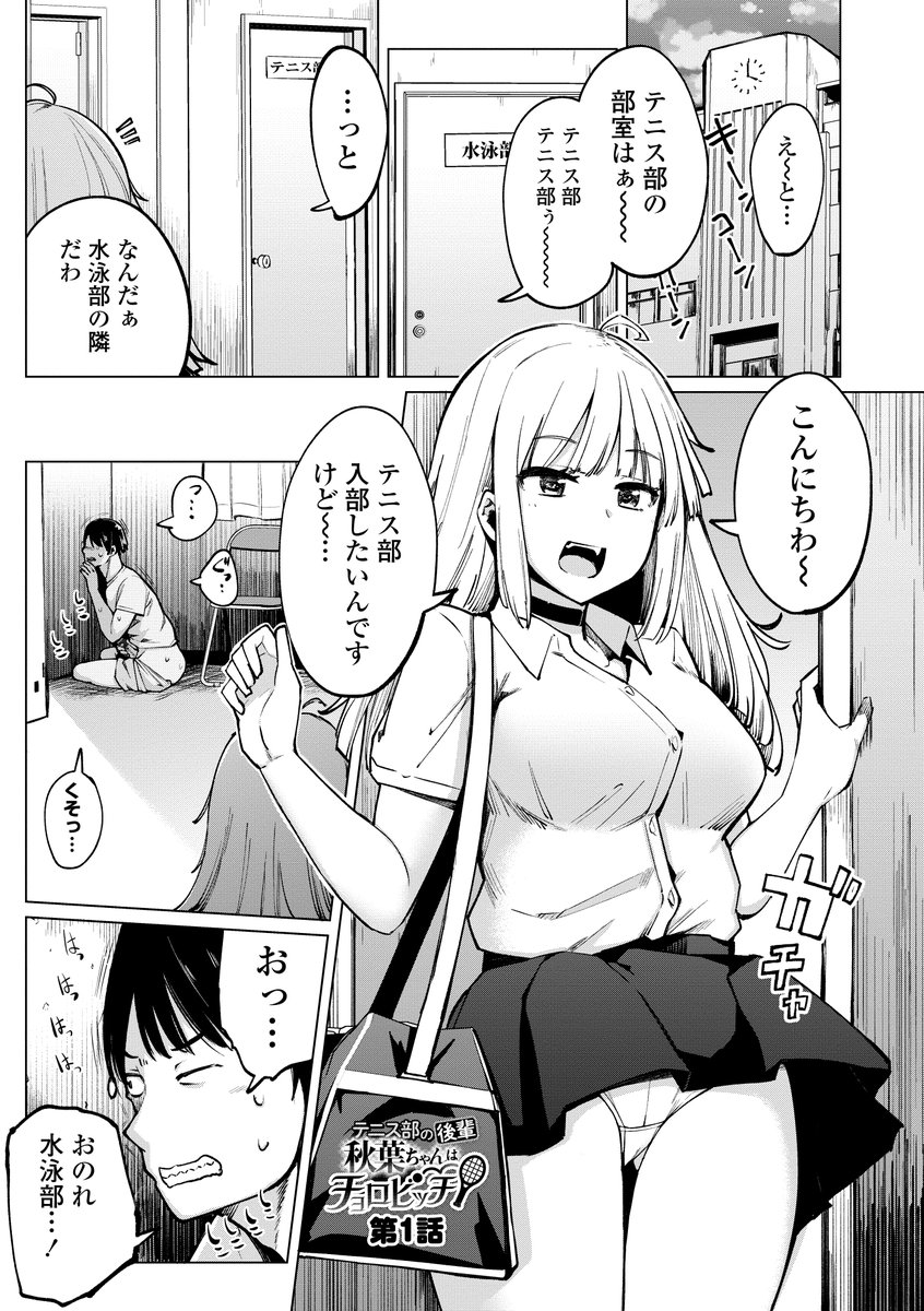 隣のマコちゃん　同人 テニス部の後輩秋葉ちゃんは淫乱（チョロ）ビッチ 【デジタル版】【通常版】(一本