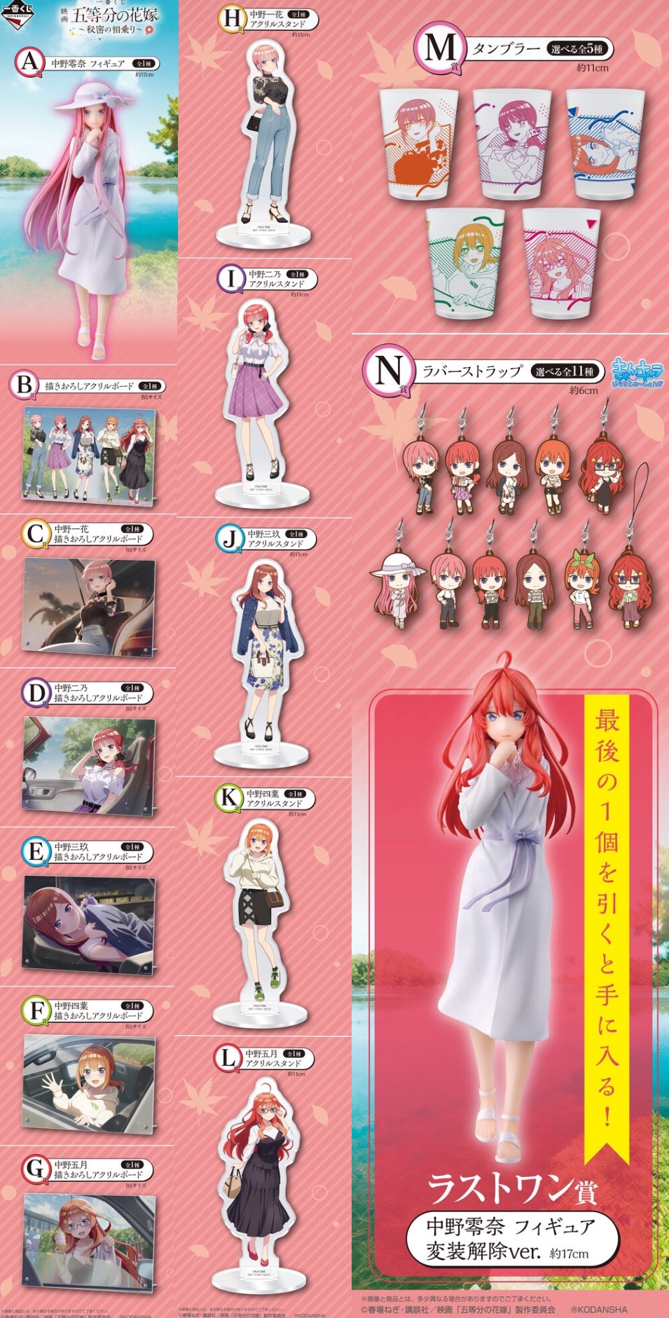 Amazon | 一番くじ 映画「五等分*の花嫁」 ～秘密の相乗り～ A賞