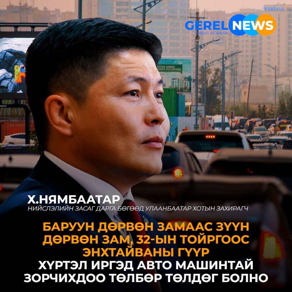 Хамгийн ихдээ хөдөлмөрийн хөлсний доод хэмжээний 5 хүртэл хувьтай тэнцэх буюу 27500₮ төлбөр төлнө #gerelnews <a href="/KhNyambaatar/">Х.Нямбаатар</a>