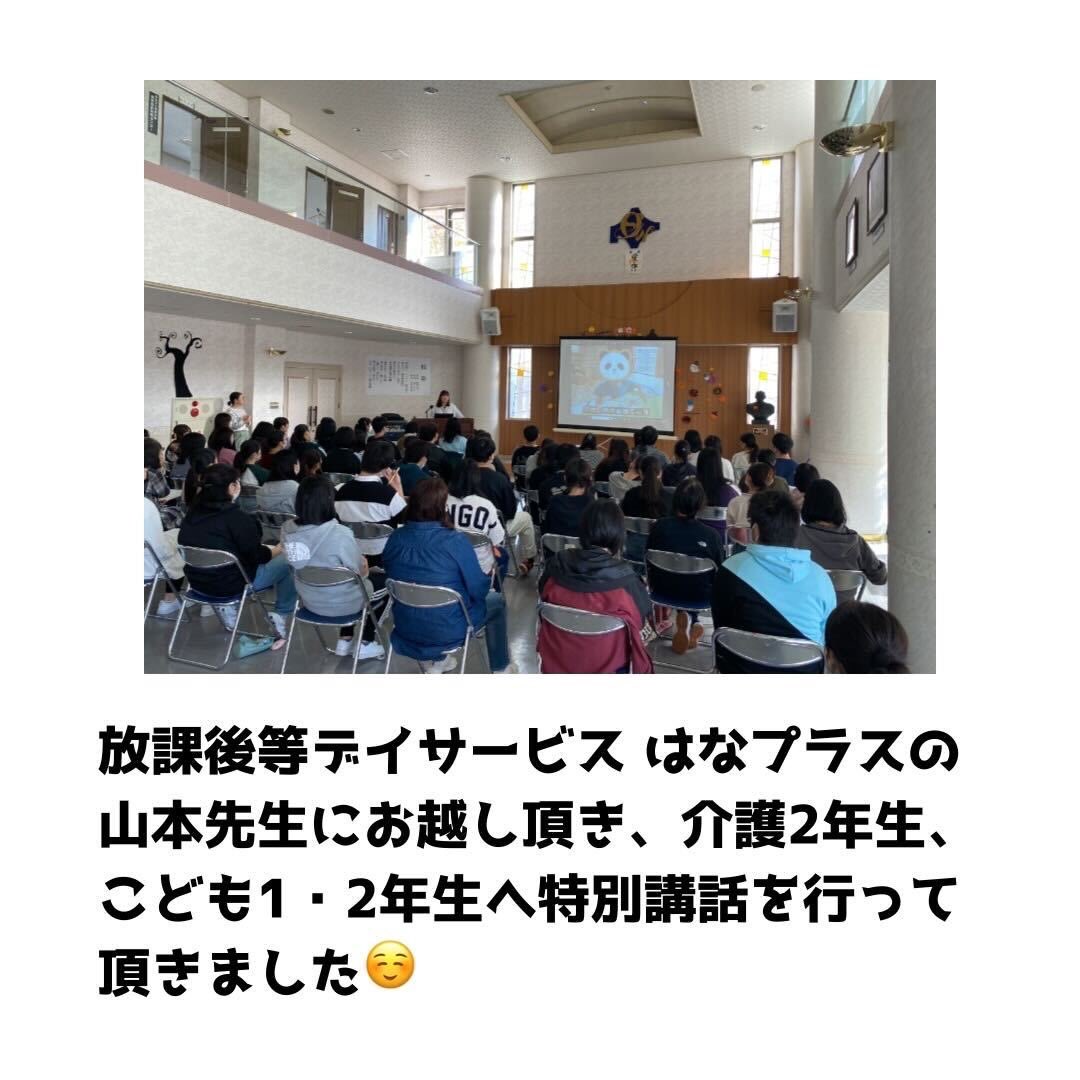 kitami_fukusen's tweet photo. ＼特別講話／

放課後等デイサービス　はなプラスの山本先生に講話を行なって頂きました ✨

今回学んだことをこれからの学校生活、就職活動、卒業後の生活へと活かしていきます 💪 ☺️

資料請求・お問い合わせ等は👇
https://t.co/bXwHAuW265

#栗原学園
#保育士
#幼稚園教諭
#放課後等デイサービス https://t.co/QzKep6QI1J