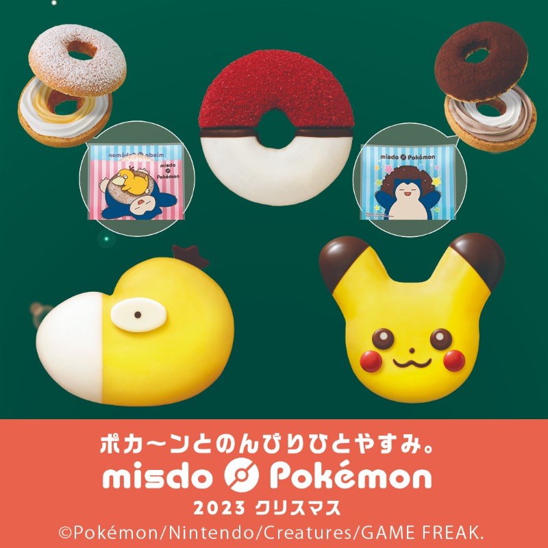 misterdonut_jp's tweet photo. ☃️˚₊·˚🔵˚₊·˚⚡️˚₊·˚❄️
　明日 11月8日（水）
　　　新発売
☃️˚₊·˚🔵˚₊·˚⚡️˚₊·˚❄️

ポケモンたちと
ポカ〜ンとのんびりひとやすみ
しませんか🥱☕️💤

#ミスド_ポケモン_ポカ〜ンとグッズコレクション
※グッズはなくなり次第終了です、お早めに。

 #ミスタードーナツ #ミスド #ポケモン https://t.co/8gy8RjYDjK