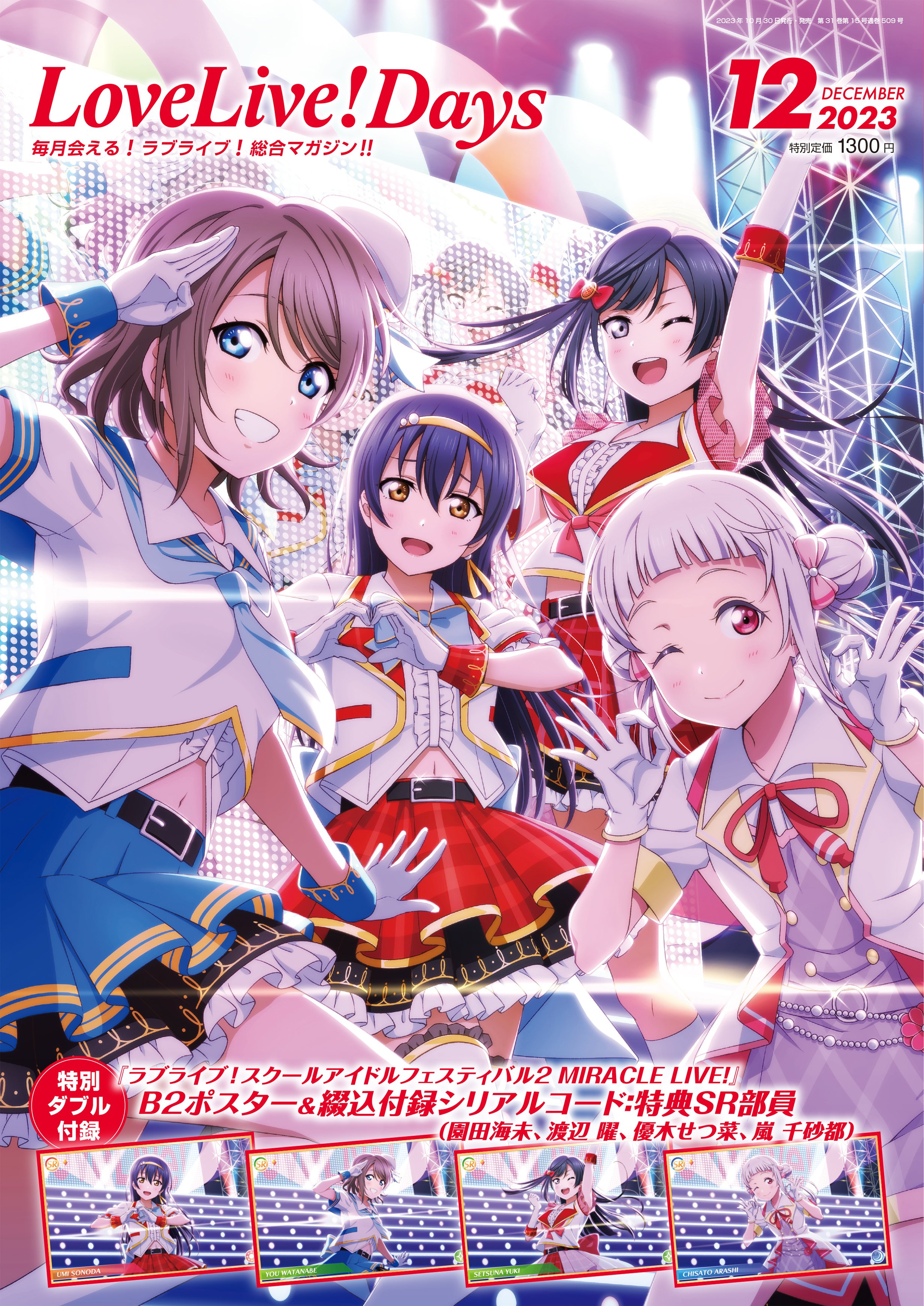 ラブライブ！シリーズ公式 on X: 