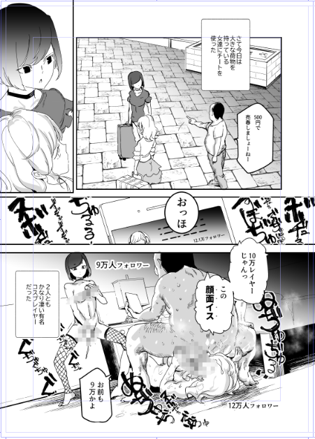 今日のお仕事1ページ  『誰とでも売春エッチできる裏技』 有名コスプレイヤー編