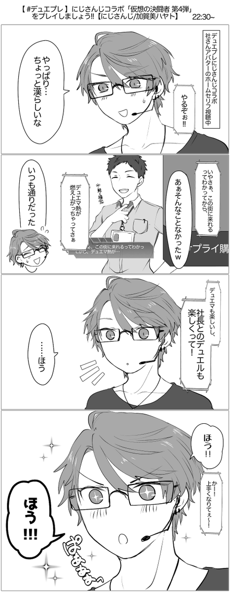 #加画美 昨日の社長のデュエプレ🌈🕒コラボ配信、社さんとの仲の良さが端々に滲み出ててとても良かった🫠 ここめっちゃ嬉しそうでニッコリしたという殴り描き