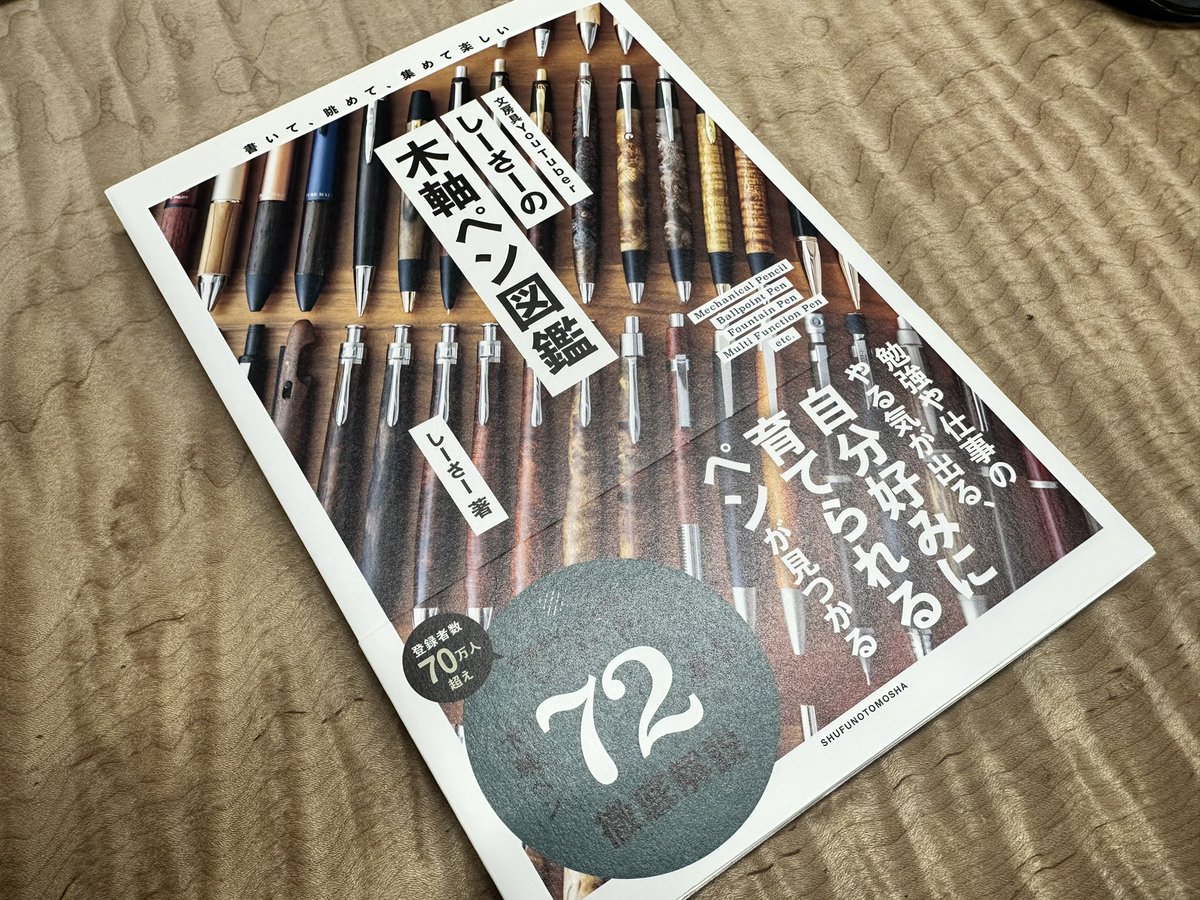 本日、しーさーさんの木軸ペン図鑑が販売されました。野原工芸さん