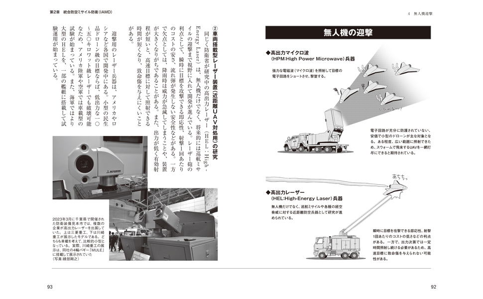 『"戦える"自衛隊へ 安全保障関連三文書で変化する自衛隊』が本日から発売です!
稲葉義泰氏、JSF氏、井上孝司氏、数多久遠氏、芦川淳氏が「安全保障関連三文書」を読み解き、自衛隊が将来の危機にどのように対処していく考えなのか、イラストをまじえわかりやすく解説します。
https://t.co/WCtyIKospb