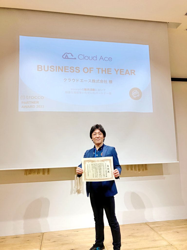 emoiralios's tweet photo. trocco 5 周年イベントで、弊社クラウドエースが Partner Award を受賞しました🎉
primeNumber 様にはいつも大変お世話になっており、感謝の気持でいっぱいです🤠
ありがとうございます💐
今後とも何卒よろしくお願い申し上げます✨
#troccer
#troccoUG https://t.co/fukuR4I6KC