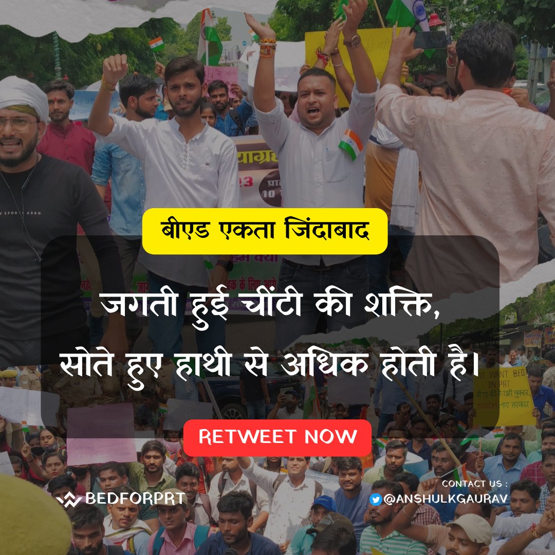 ShivaniJaat3's tweet photo. #Justice 🙋🏻‍♂️

जगती हुई चींटी की शक्ति,
सोते हुए हाथी से अधिक होती है ।।

#BEDvsBTC
#बीएड_एकता_जिंदाबाद ✨💟
संघर्ष जीत तक जारी है, अपना सहयोग करते रहे !
@Pathaksatyam22 @bcsmup @ncteDelhi #RT ✨🔄 https://t.co/lc9qidyAVY