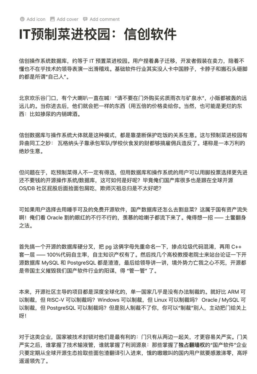 感觉这篇能把国产数据库公司得罪个精光😂 。