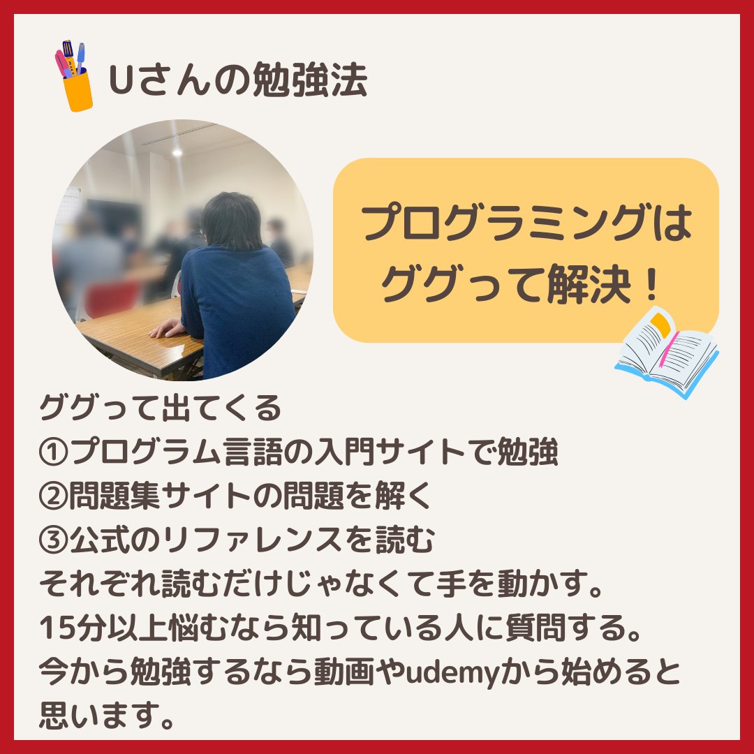 exe_ryukyu_Co's tweet image. 📙プログラミング勉強中の方必見📙
エグゼ琉球は社員の9割が技術者! 
前職でもSEやインフラエンジニアとして活躍していた3名に『プログラミングの勉強法』を教えてもらいました!
#プログラミング初心者 #プログラミング学習 #プログラミング女子 #プログラミング勉強中