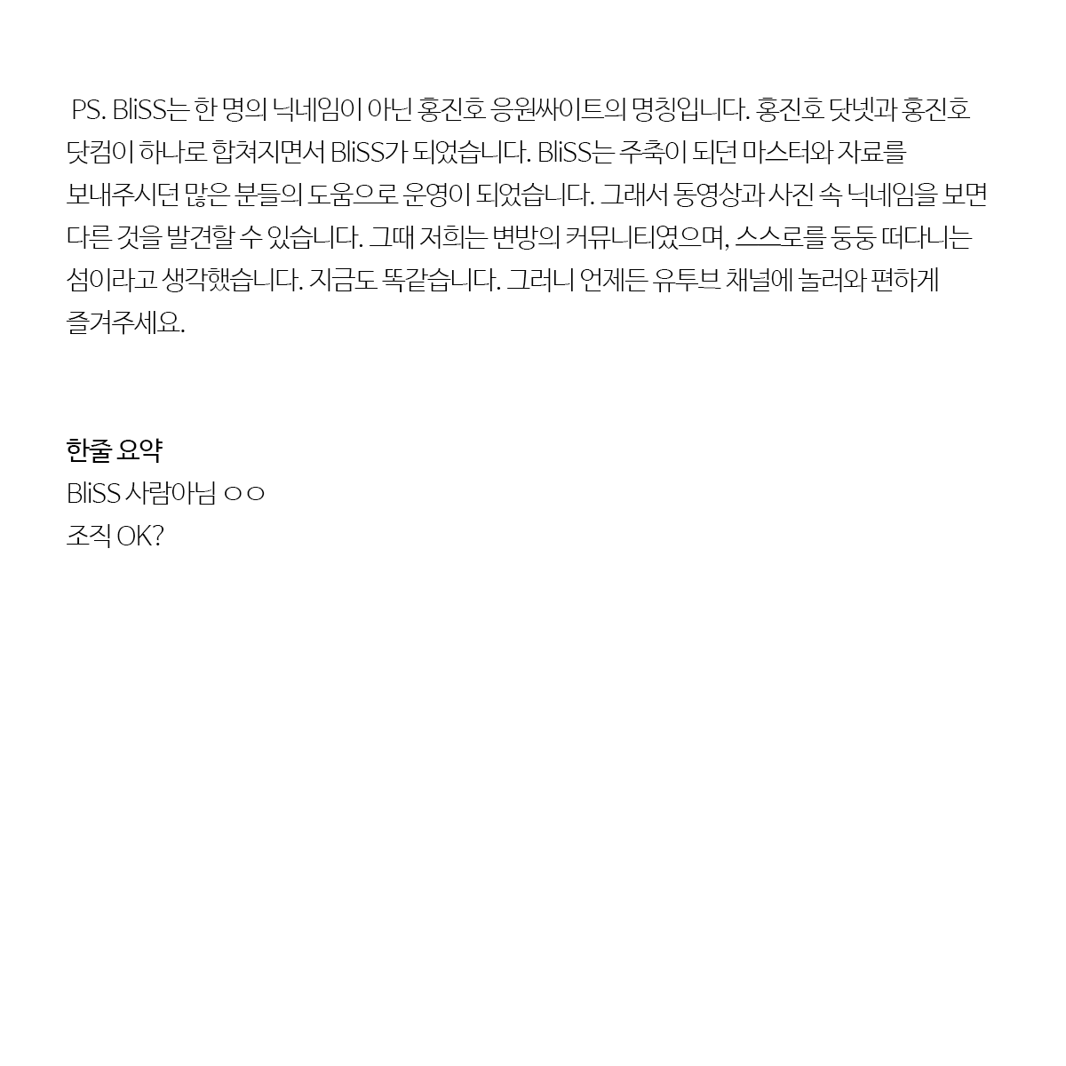 «마스터 B의 생일카페 후기입니다»
✅ 한줄요약
BliSS 사람 아님 ㅇㅇ