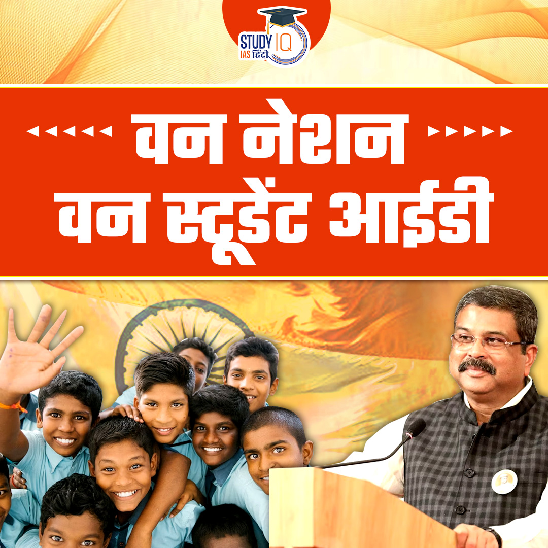 upsciq's tweet photo. One Nation One Student ID
#onenationonestudentid #students #apparid #appar #educationpolicy #education #india #upsc #cse #ips #ias #currentaffairs #digilocker https://t.co/uqSILs4i0i