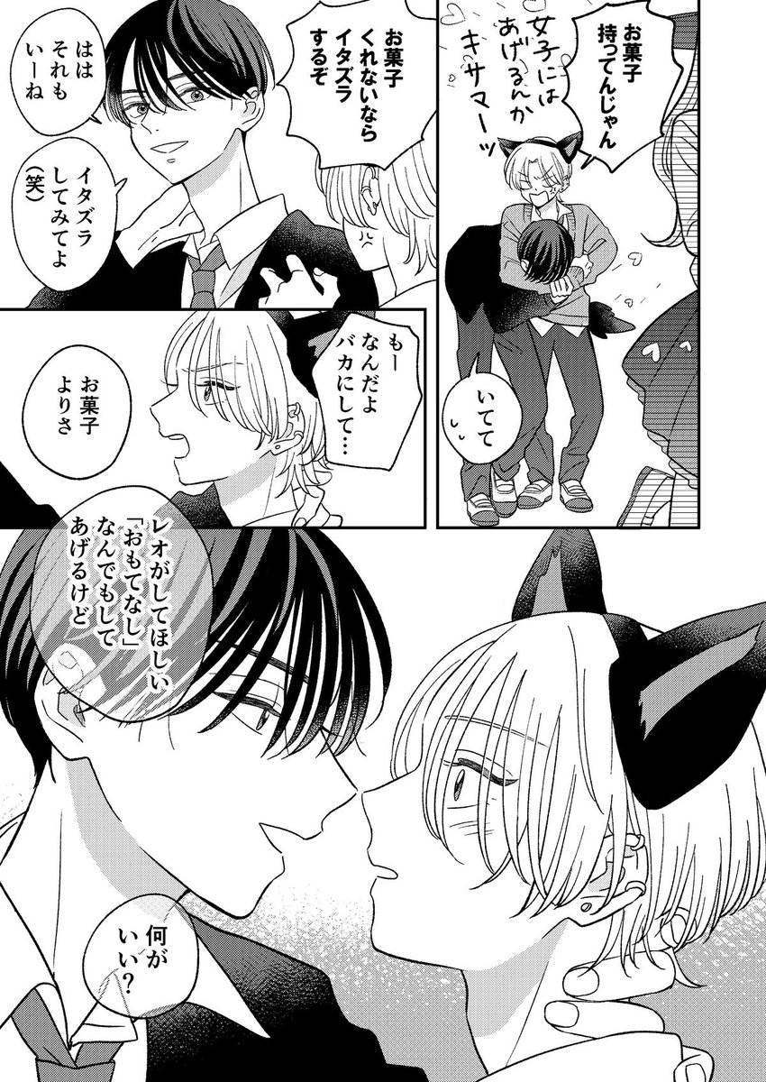 (2/2) 隼人はレオくんにどれだけどつかれても基本怒りません😌甘々ですね!