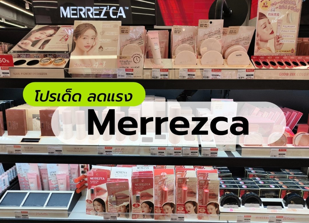 foxeryrose's tweet photo. พาช็อป #Merezca ที่ Beautrium กันจ้า ตอนนี้เค้ามีโปรลดพิเศษหลายรายการเลย รองพื้น ลิปสติก แป้ง กันแดด ขนมาลดกันจุกๆ สูงสุด 50% ไปเลย ตั้งแต่วันนี้ - 9 ธ.ค. 66 นี้ เฉพาะที่ #theBEAUTRIUM เท่านั้นนะ🔥 (ส่องโปรเด็ดต่อ) https://t.co/1lOlCtUiIb